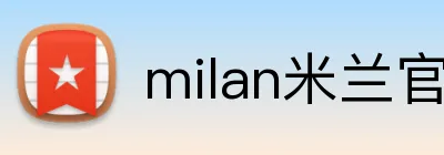 milan米兰官网 logo